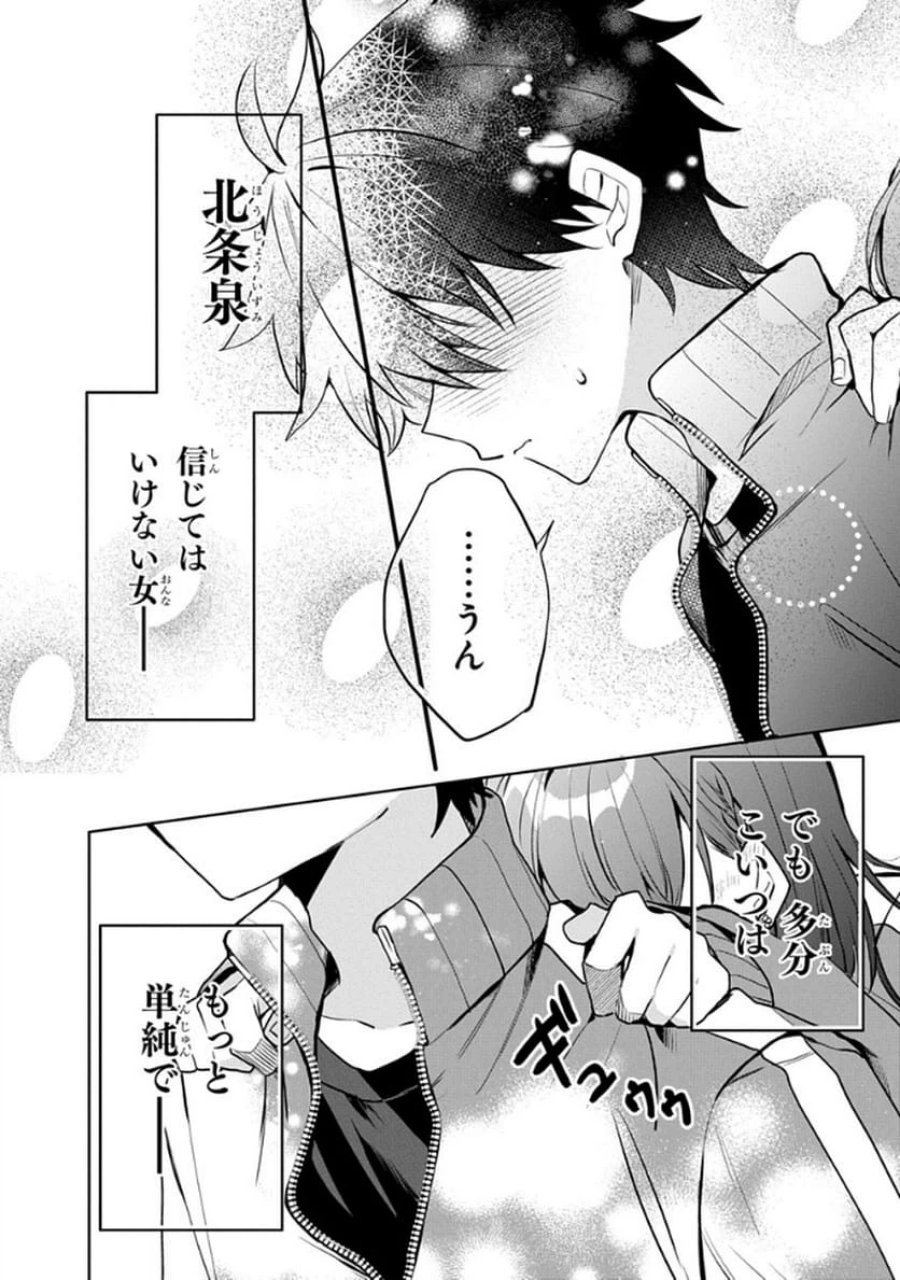 おそらくカノジョは俺の兄貴を狙ってる 第6話 - Page 18