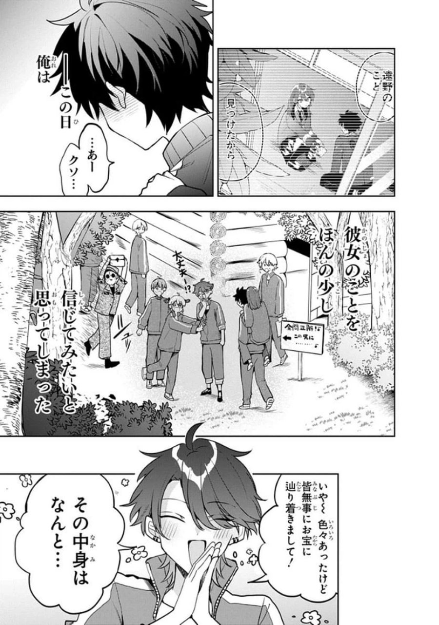 おそらくカノジョは俺の兄貴を狙ってる 第6話 - Page 19