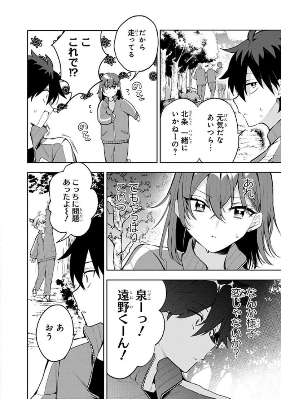 おそらくカノジョは俺の兄貴を狙ってる 第6話 - Page 2