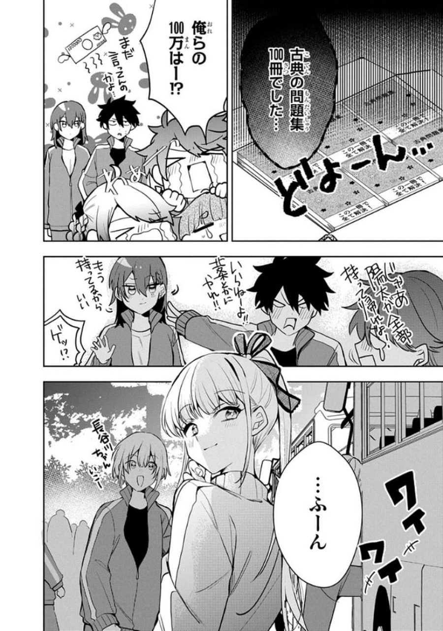 おそらくカノジョは俺の兄貴を狙ってる 第6話 - Page 20