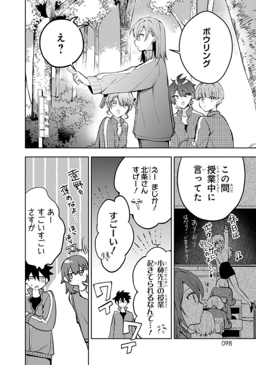 おそらくカノジョは俺の兄貴を狙ってる 第6話 - Page 4