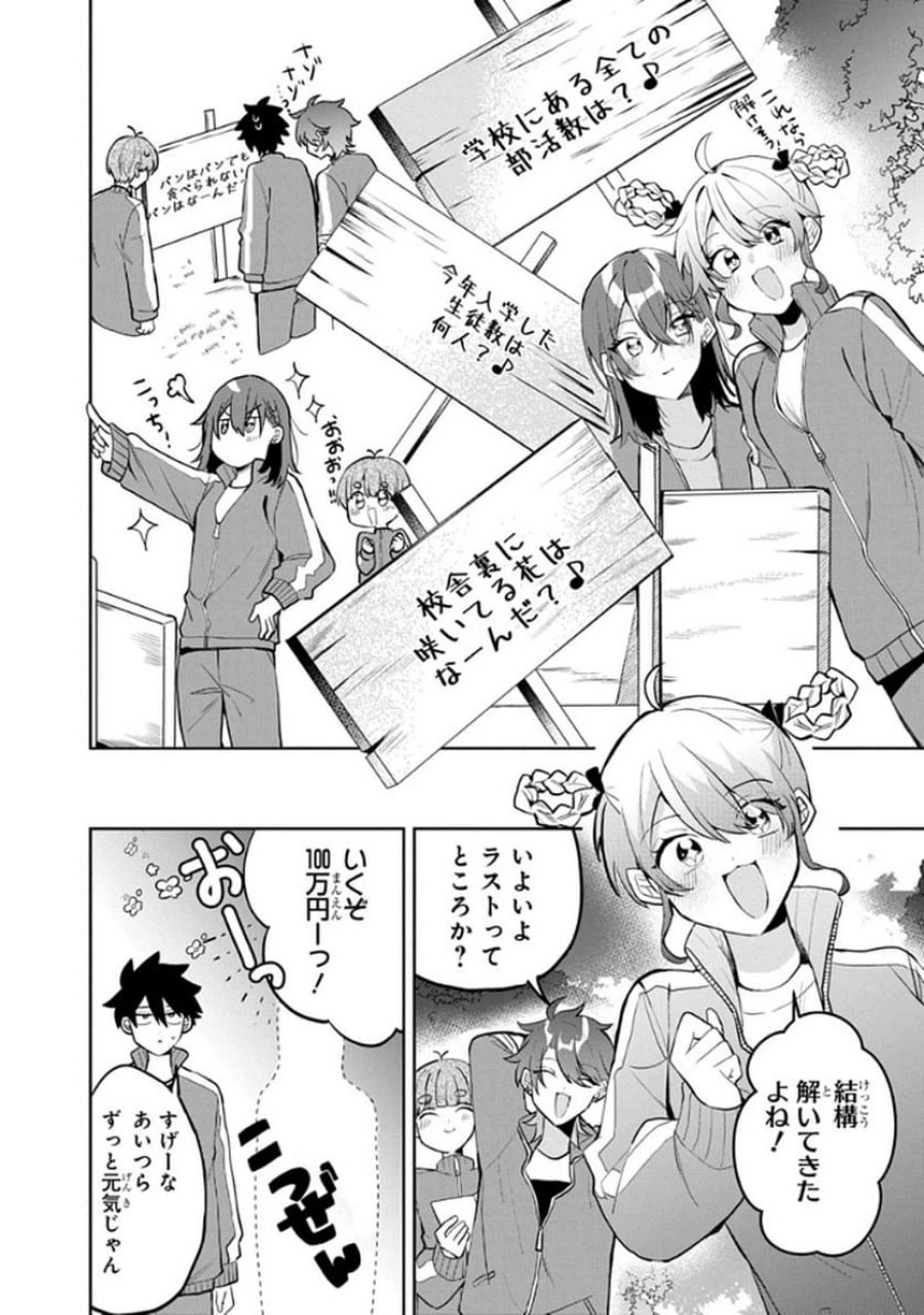 おそらくカノジョは俺の兄貴を狙ってる 第6話 - Page 6