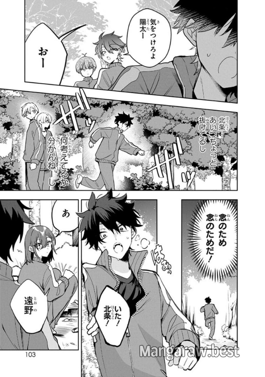 おそらくカノジョは俺の兄貴を狙ってる 第6話 - Page 9