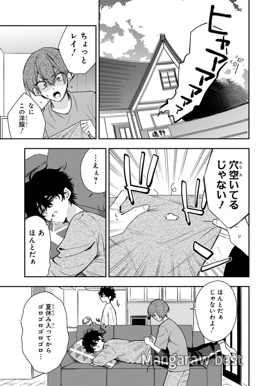 おそらくカノジョは俺の兄貴を狙ってる 第31話 - Page 1
