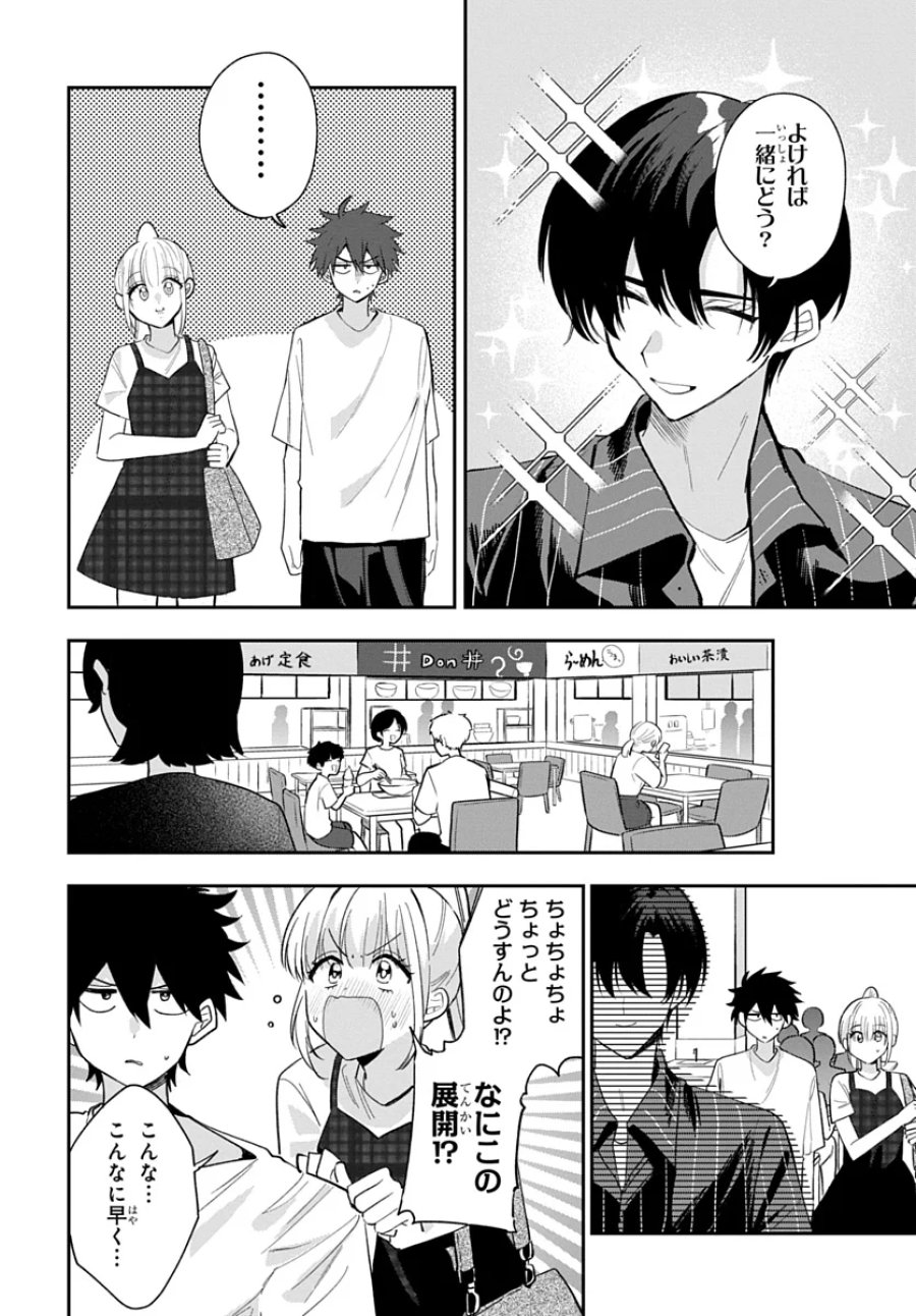 おそらくカノジョは俺の兄貴を狙ってる 第31話 - Page 10
