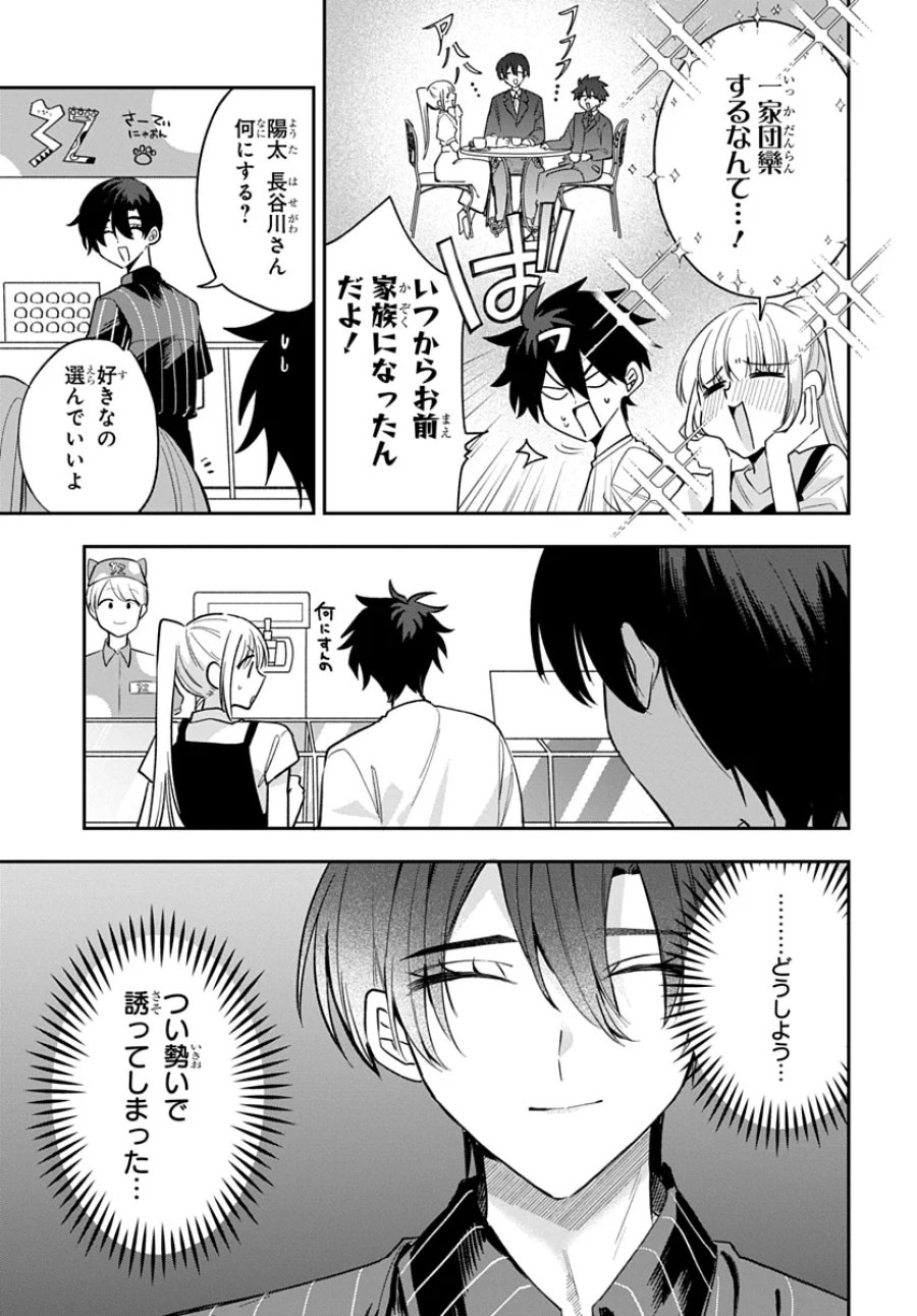おそらくカノジョは俺の兄貴を狙ってる 第31話 - Page 11