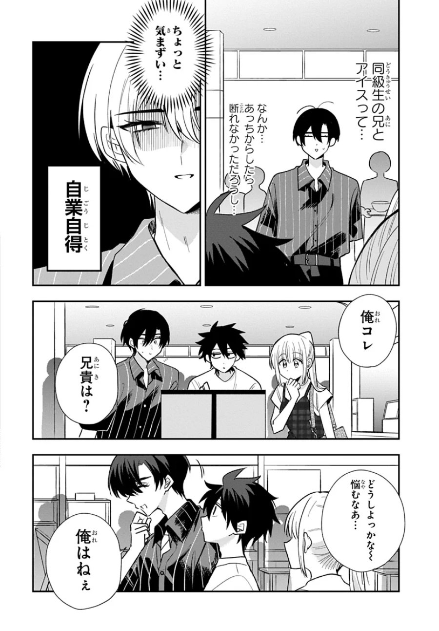おそらくカノジョは俺の兄貴を狙ってる 第31話 - Page 12