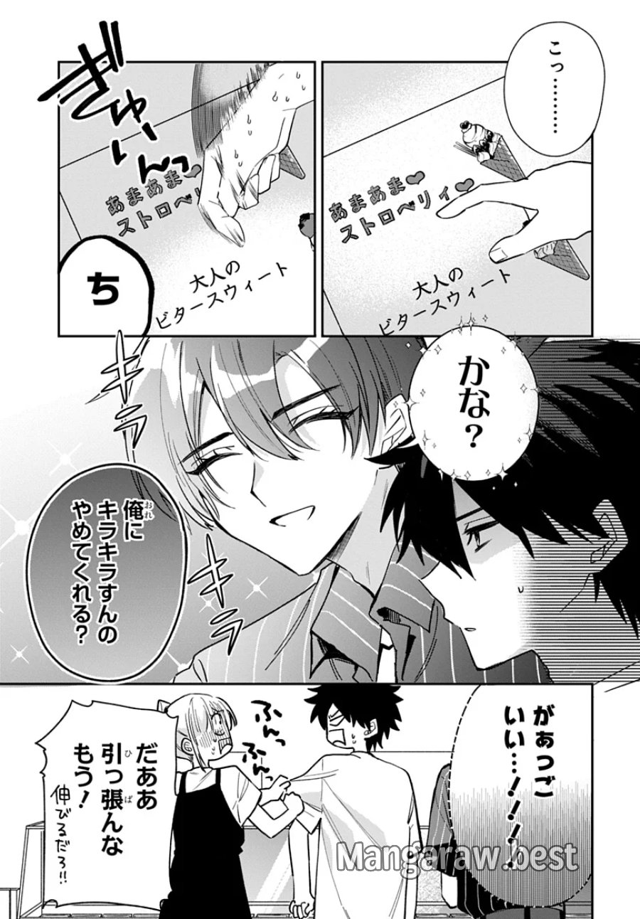 おそらくカノジョは俺の兄貴を狙ってる 第31話 - Page 13