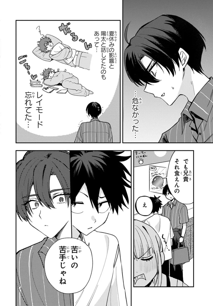 おそらくカノジョは俺の兄貴を狙ってる 第31話 - Page 14