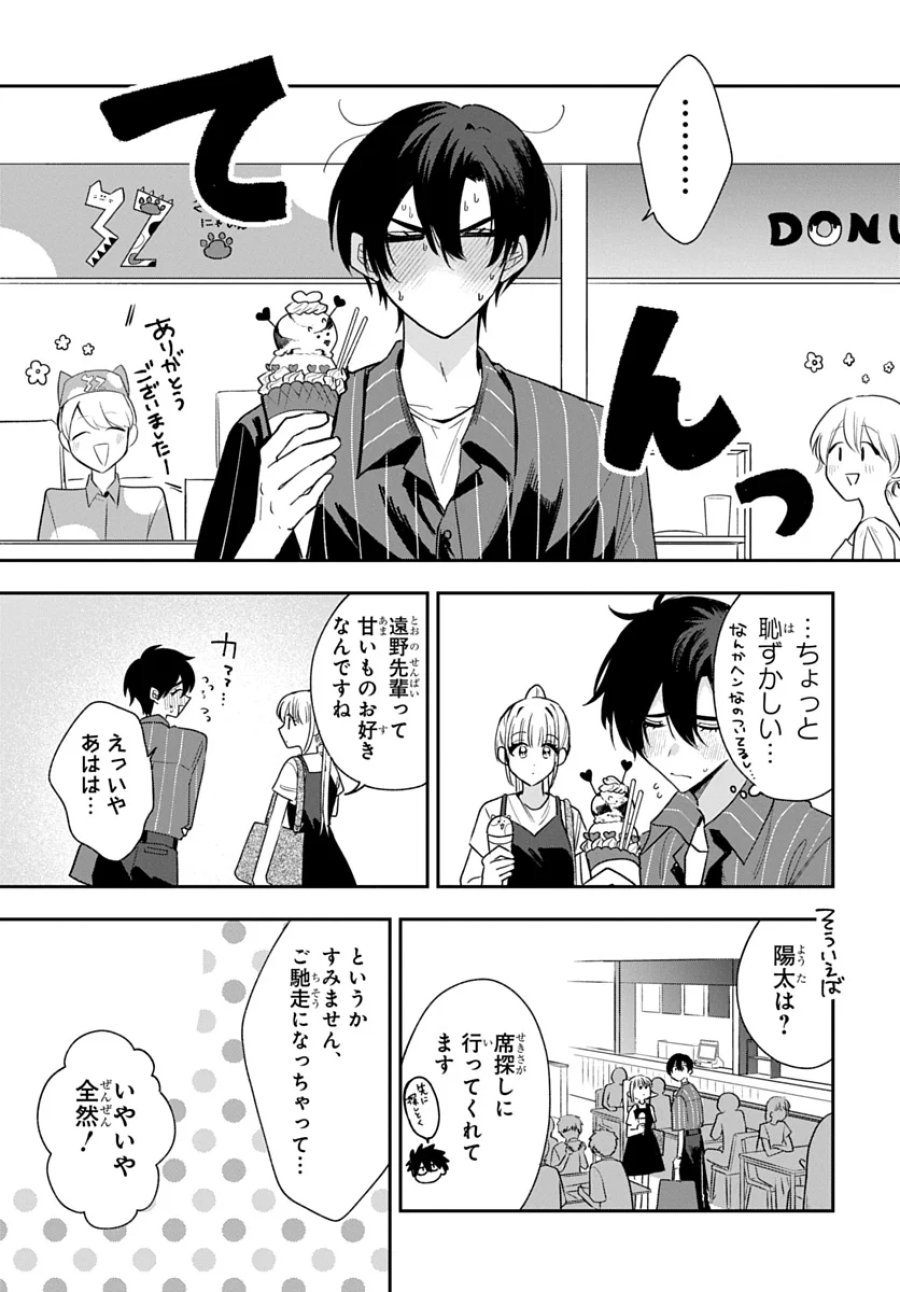 おそらくカノジョは俺の兄貴を狙ってる 第31話 - Page 15