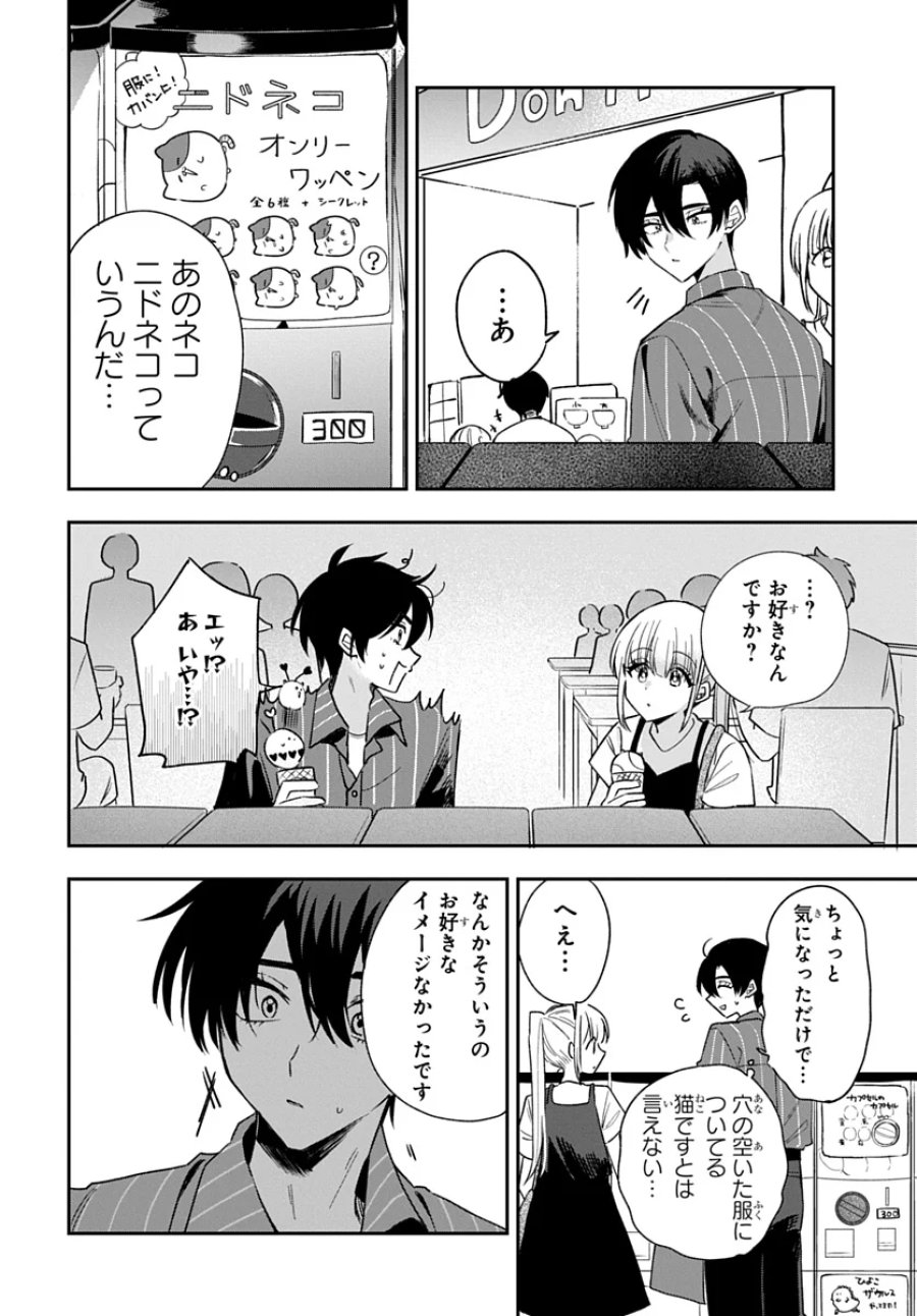 おそらくカノジョは俺の兄貴を狙ってる 第31話 - Page 16
