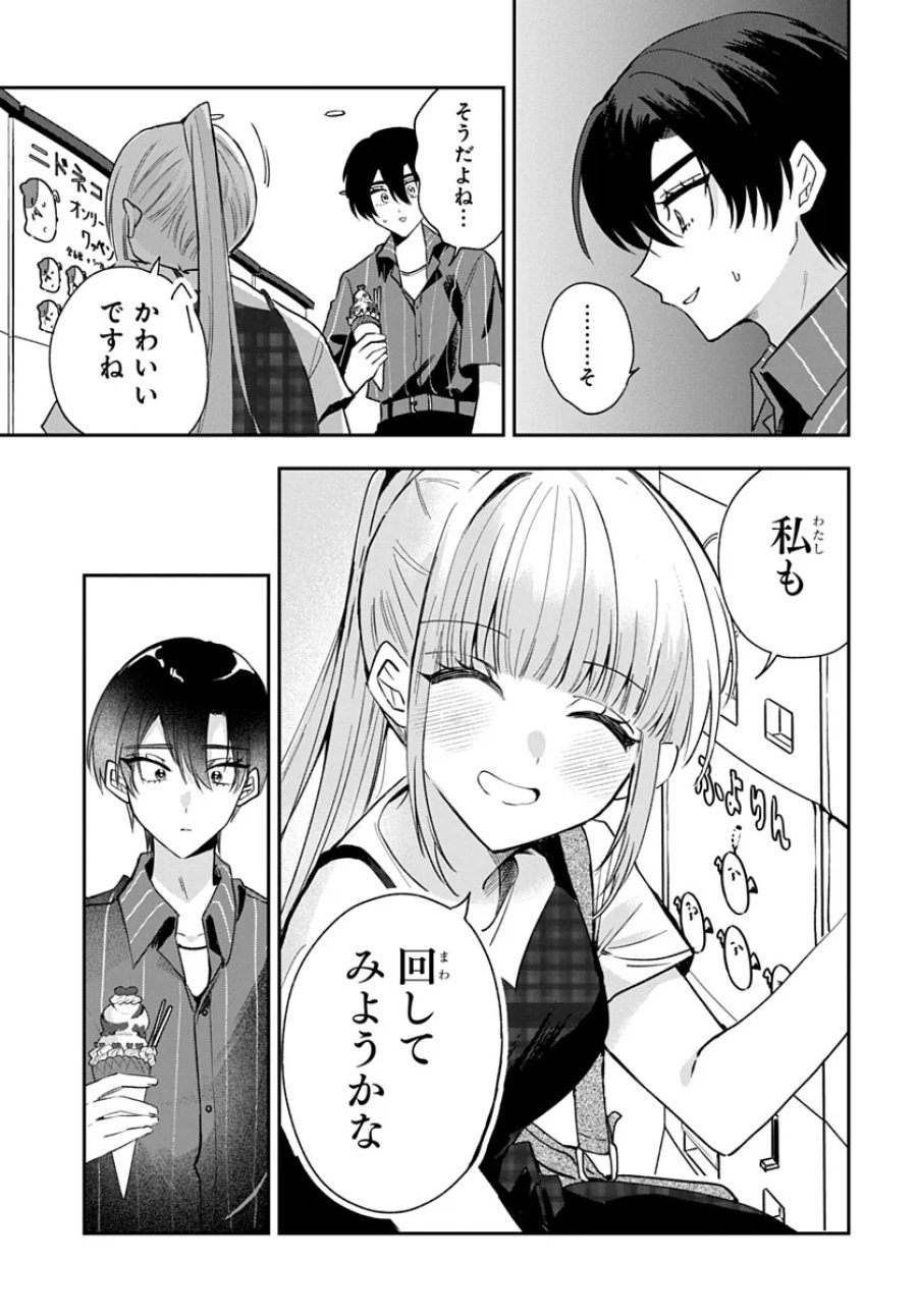 おそらくカノジョは俺の兄貴を狙ってる 第31話 - Page 17