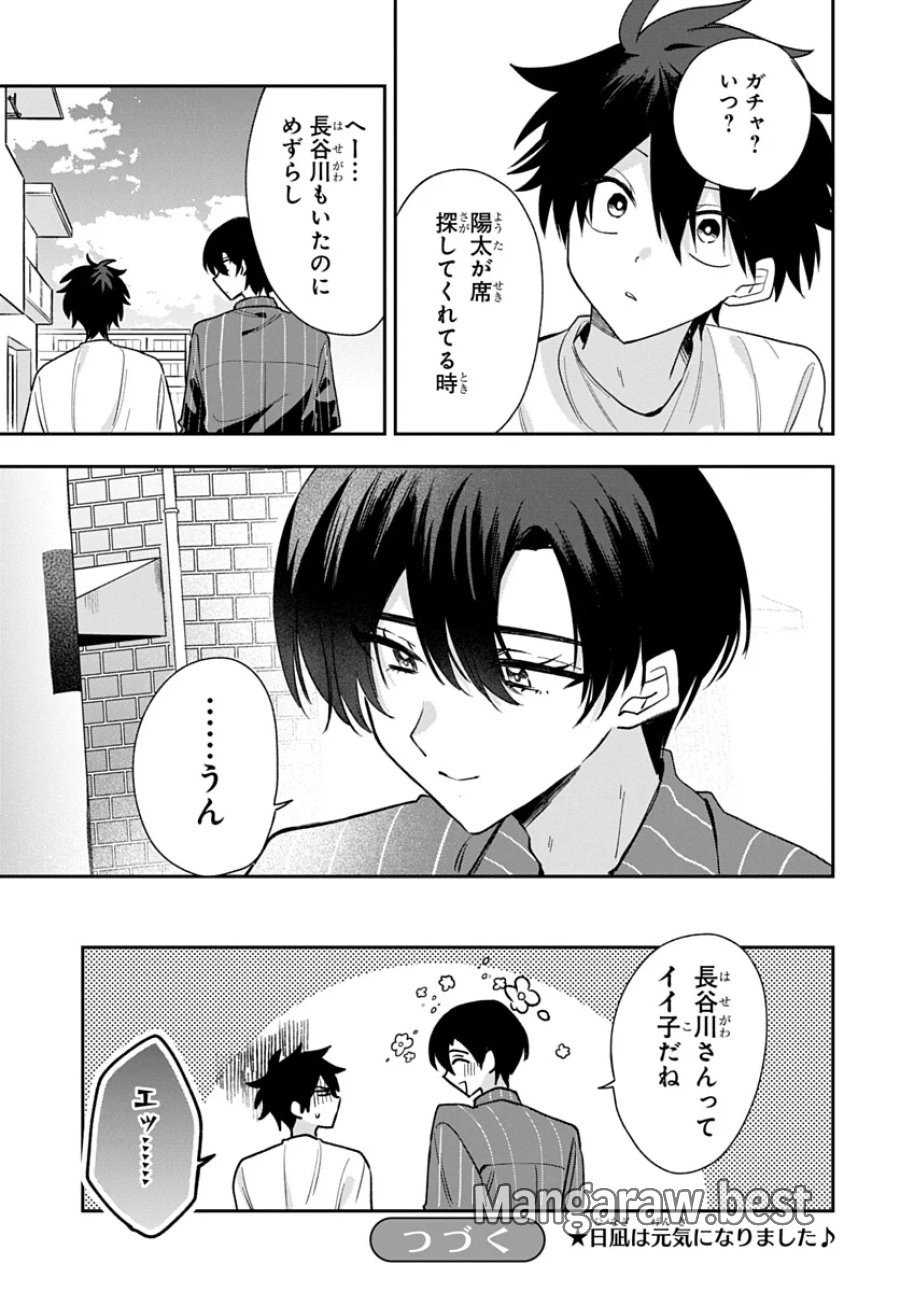 おそらくカノジョは俺の兄貴を狙ってる 第31話 - Page 19
