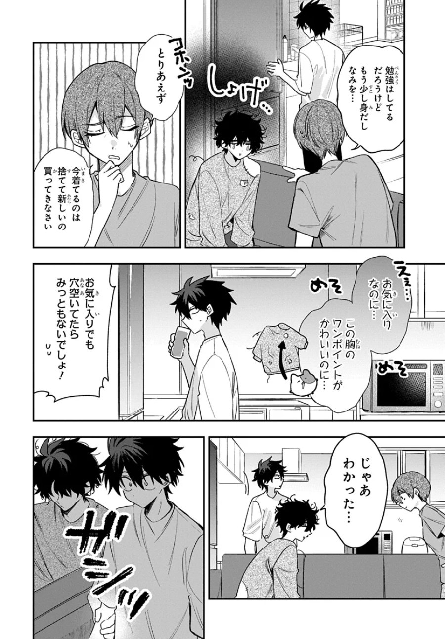 おそらくカノジョは俺の兄貴を狙ってる 第31話 - Page 2