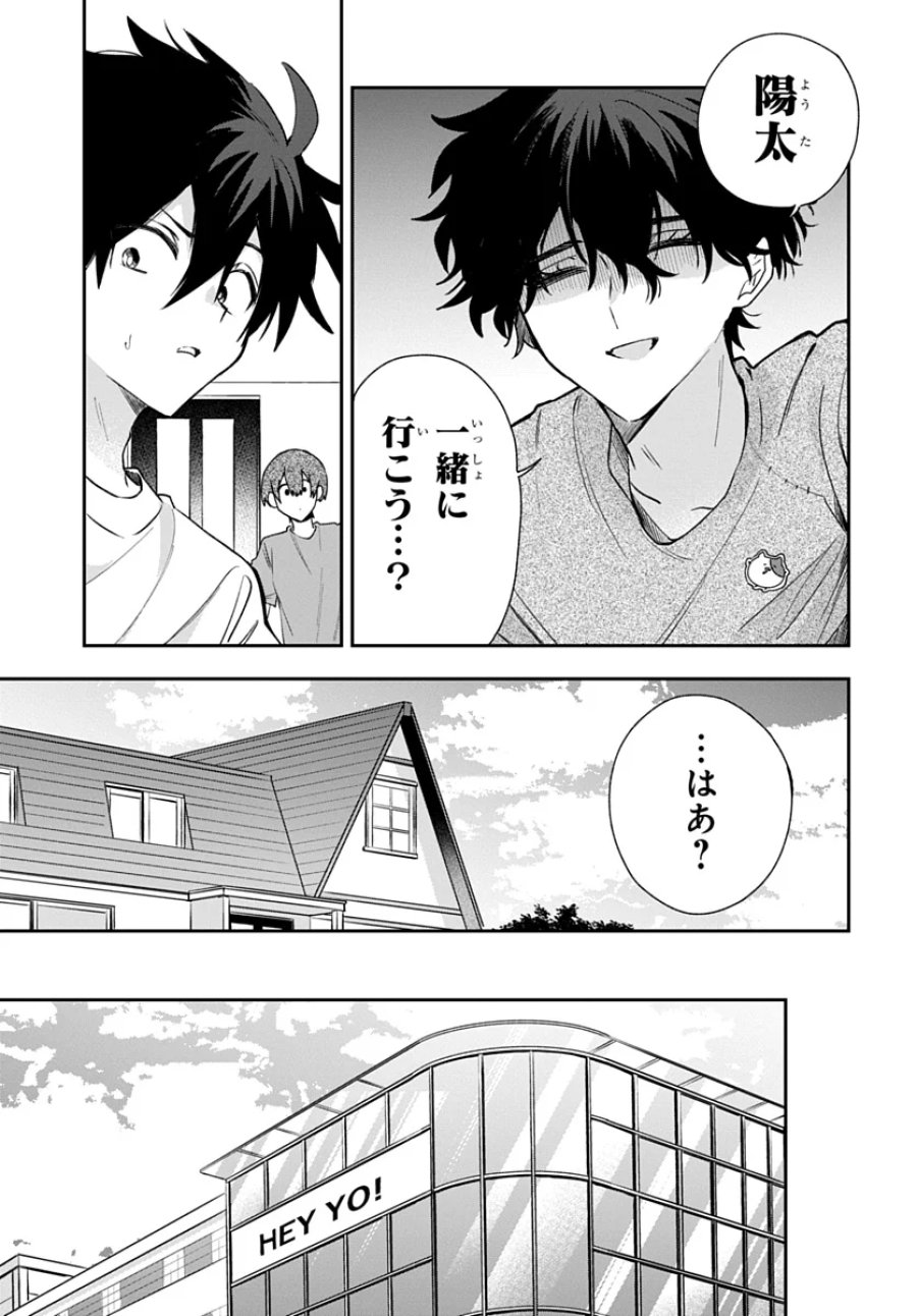 おそらくカノジョは俺の兄貴を狙ってる 第31話 - Page 3