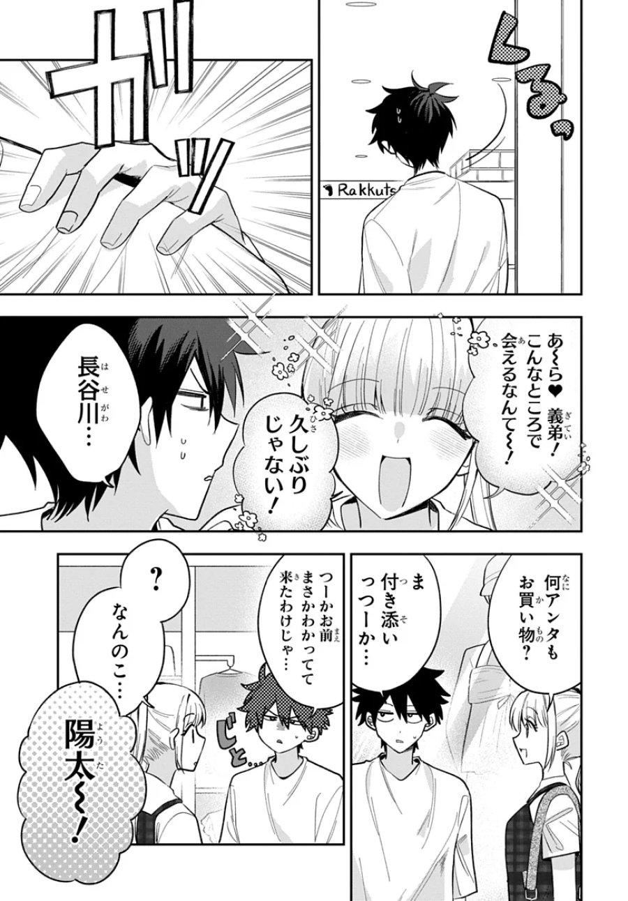 おそらくカノジョは俺の兄貴を狙ってる 第31話 - Page 7