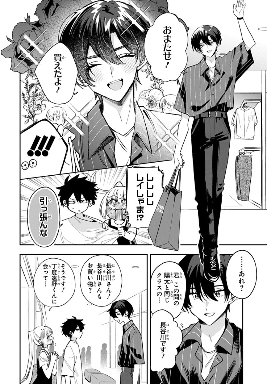 おそらくカノジョは俺の兄貴を狙ってる 第31話 - Page 8