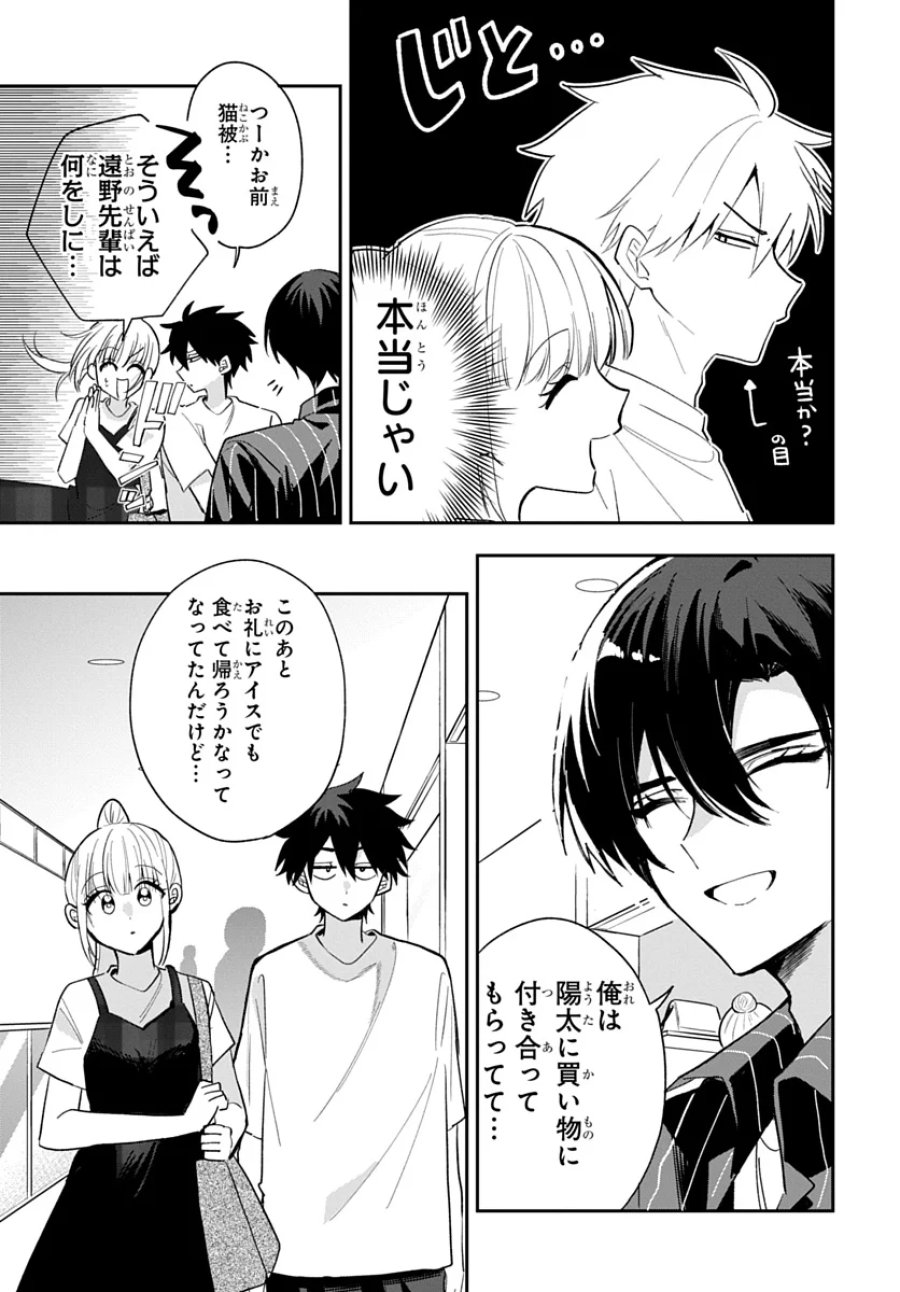 おそらくカノジョは俺の兄貴を狙ってる 第31話 - Page 9