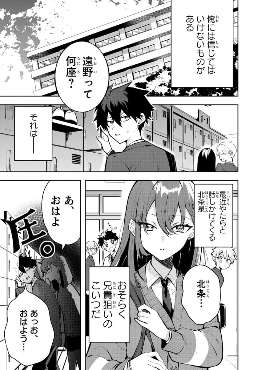 おそらくカノジョは俺の兄貴を狙ってる 第1.5話 - Page 1
