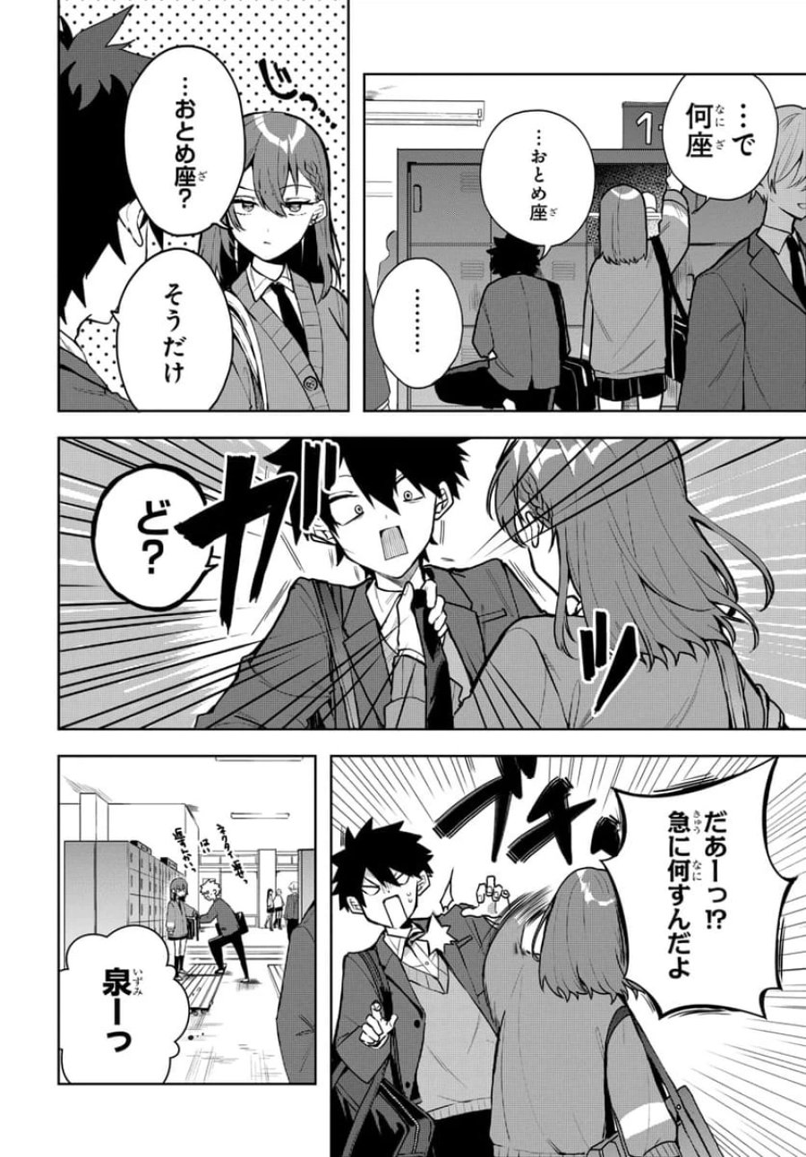 おそらくカノジョは俺の兄貴を狙ってる 第1.5話 - Page 2