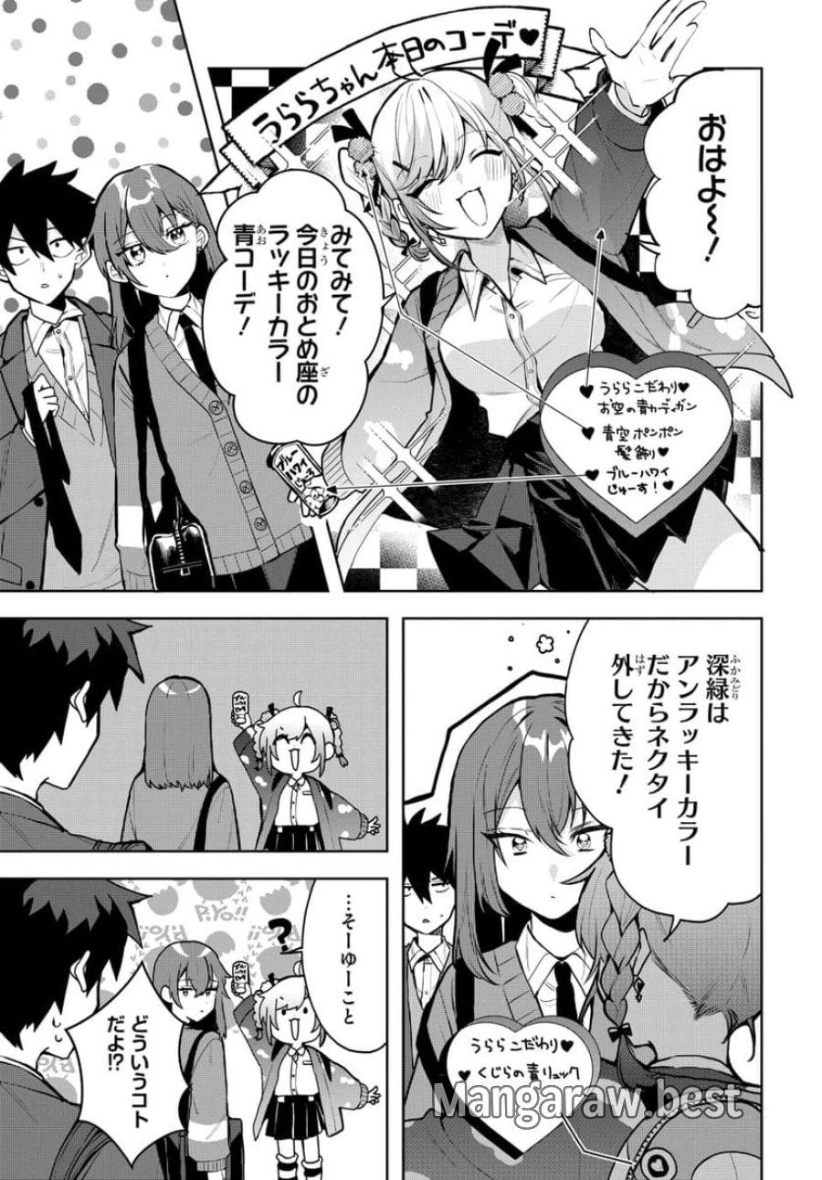 おそらくカノジョは俺の兄貴を狙ってる 第1.5話 - Page 3