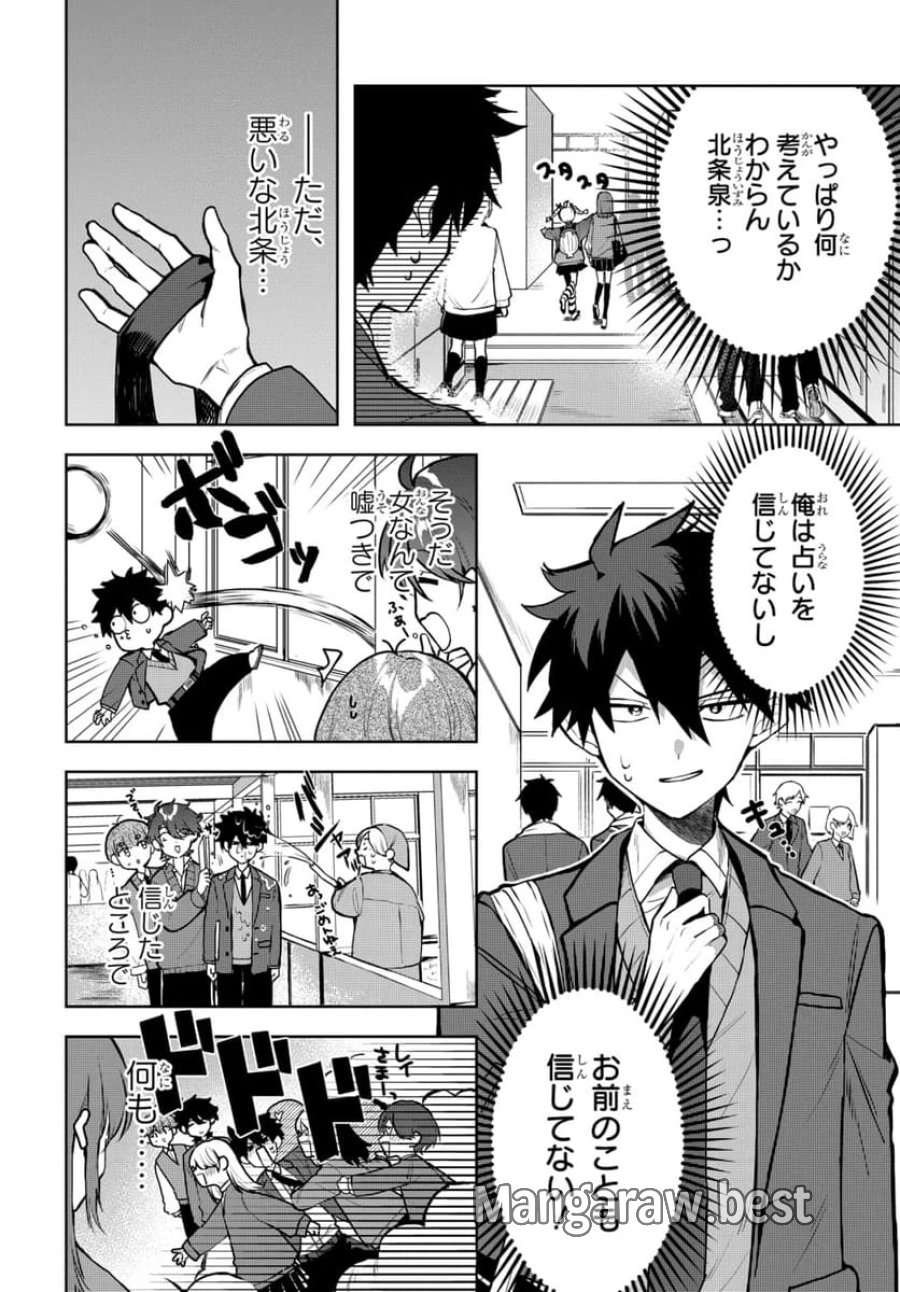 おそらくカノジョは俺の兄貴を狙ってる 第1.5話 - Page 4