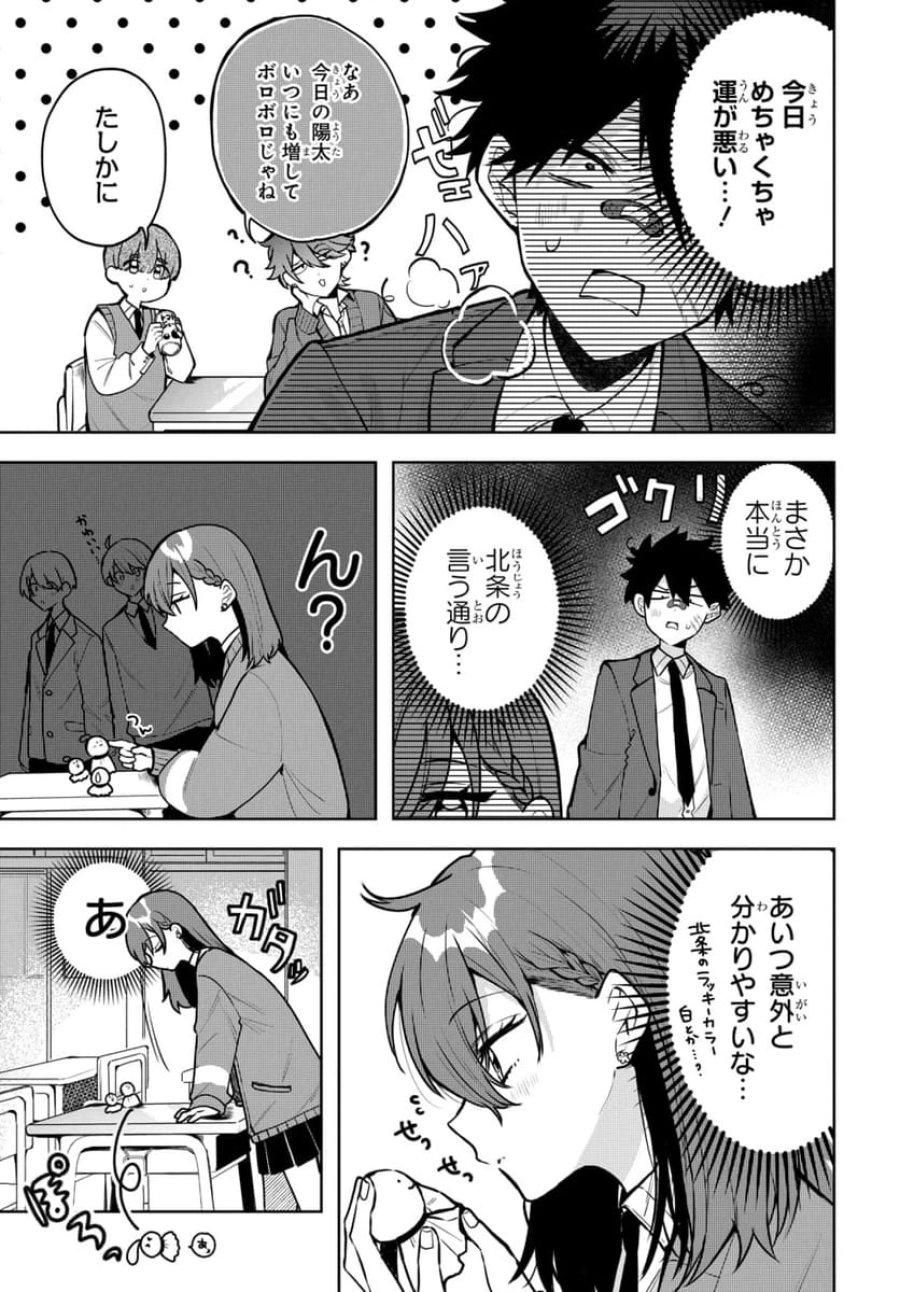 おそらくカノジョは俺の兄貴を狙ってる 第1.5話 - Page 5