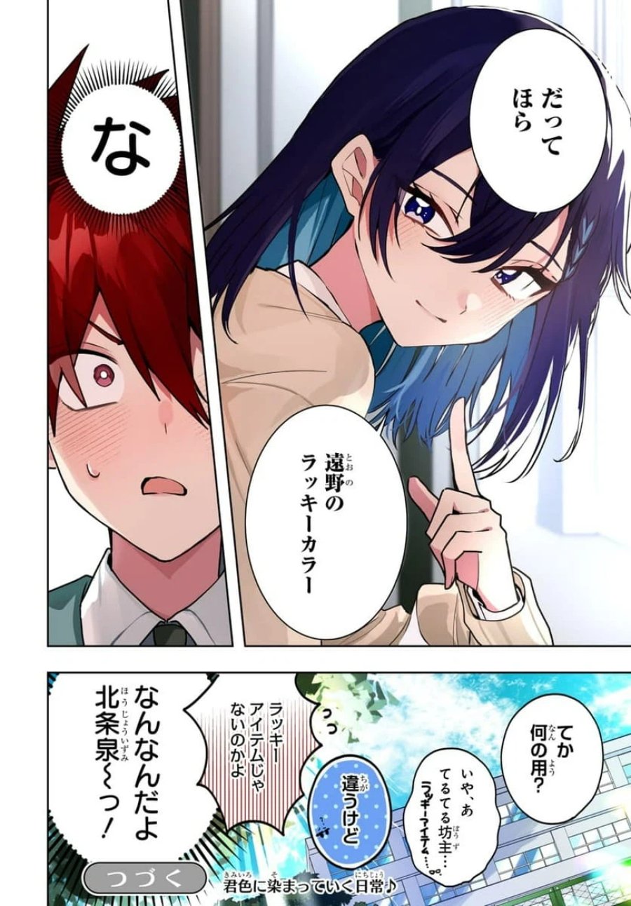 おそらくカノジョは俺の兄貴を狙ってる 第1.5話 - Page 8