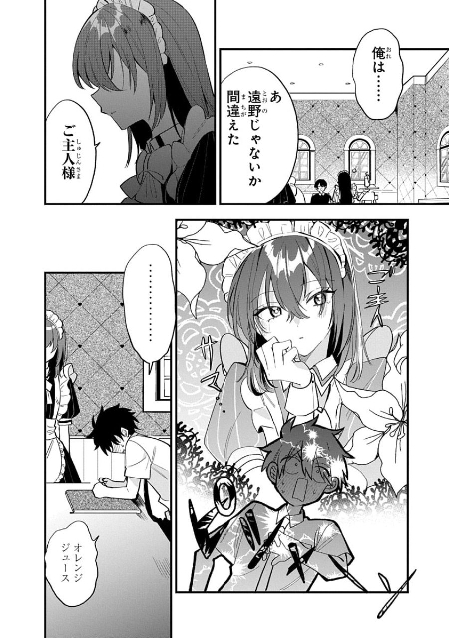 おそらくカノジョは俺の兄貴を狙ってる 第14話 - Trang 10