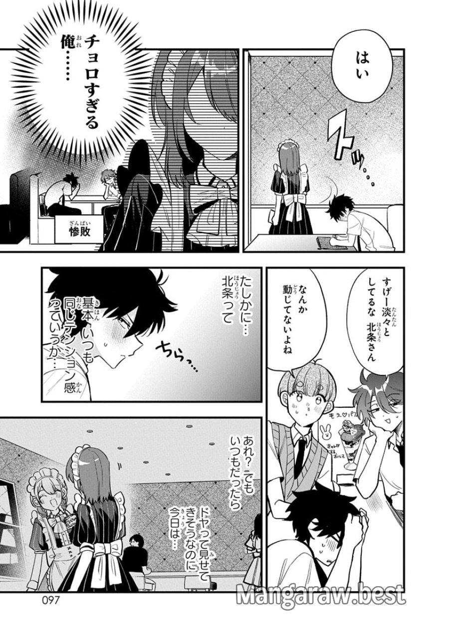 おそらくカノジョは俺の兄貴を狙ってる 第14話 - Trang 11