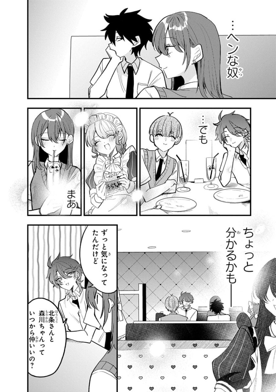 おそらくカノジョは俺の兄貴を狙ってる 第14話 - Trang 18