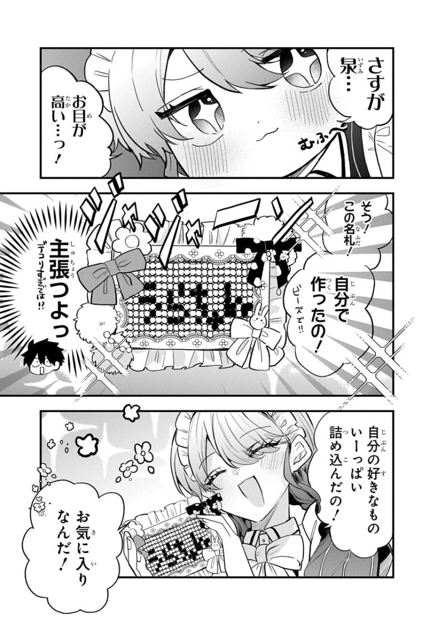 おそらくカノジョは俺の兄貴を狙ってる 第14話 - Trang 5