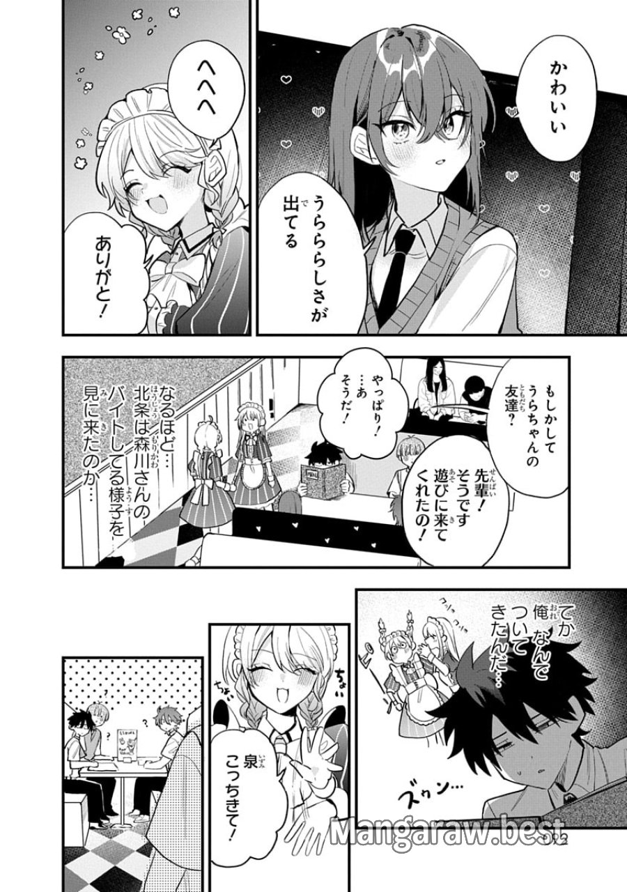 おそらくカノジョは俺の兄貴を狙ってる 第14話 - Trang 6