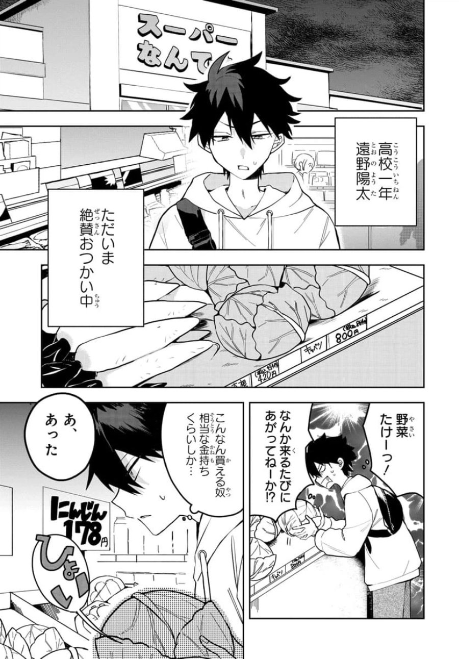おそらくカノジョは俺の兄貴を狙ってる 第3話 - Page 1