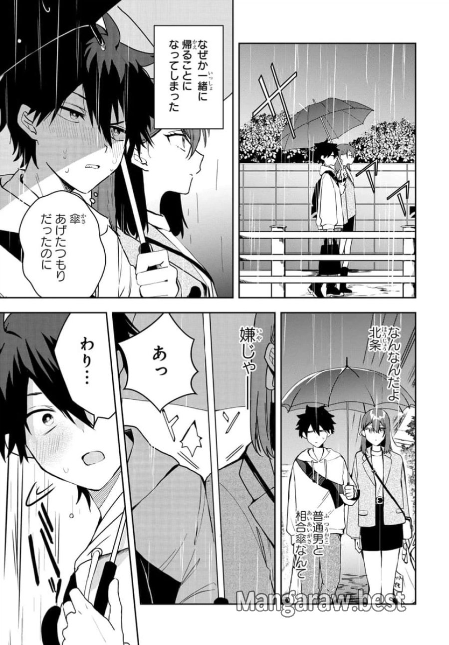 おそらくカノジョは俺の兄貴を狙ってる 第3話 - Page 11