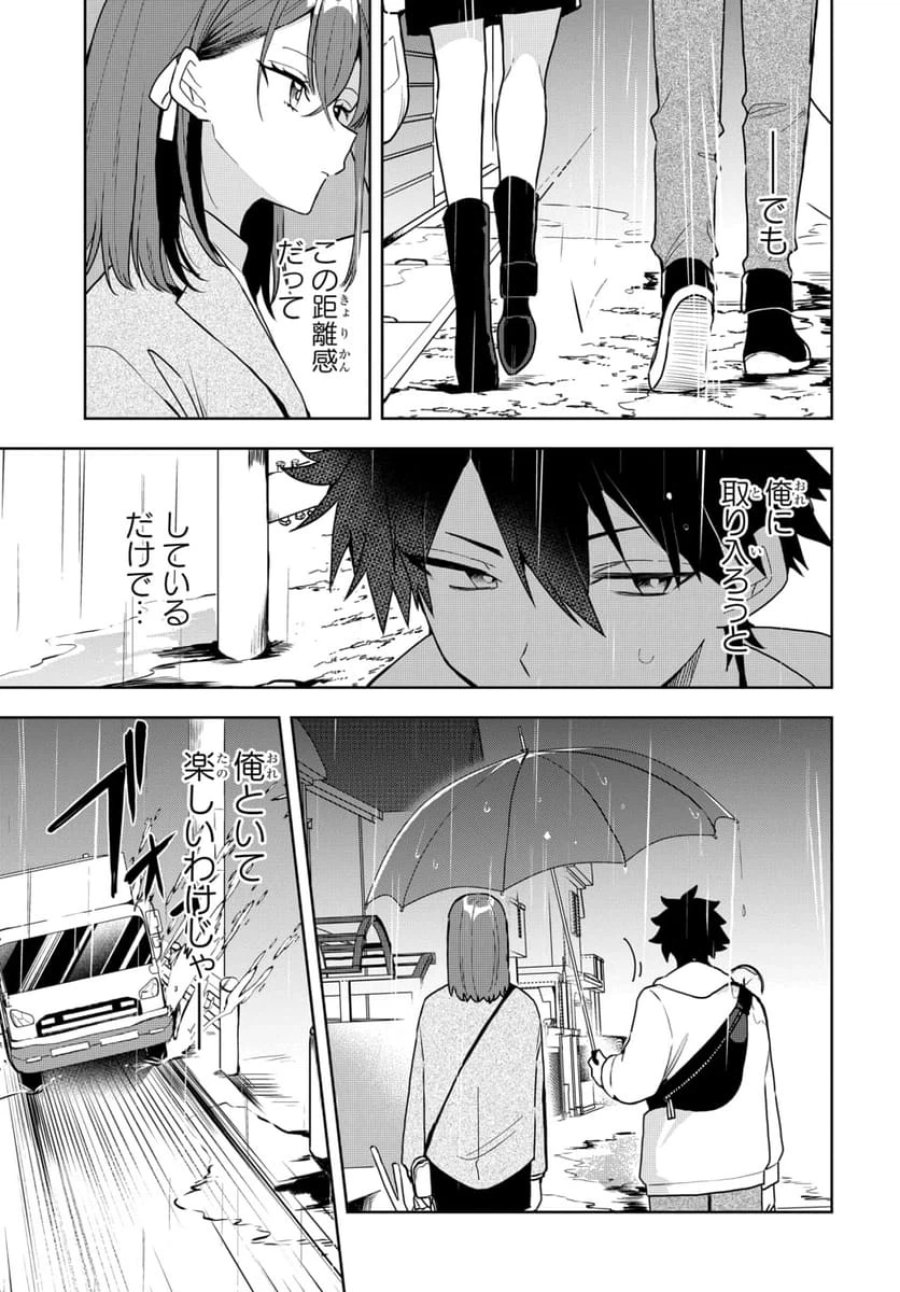 おそらくカノジョは俺の兄貴を狙ってる 第3話 - Page 13