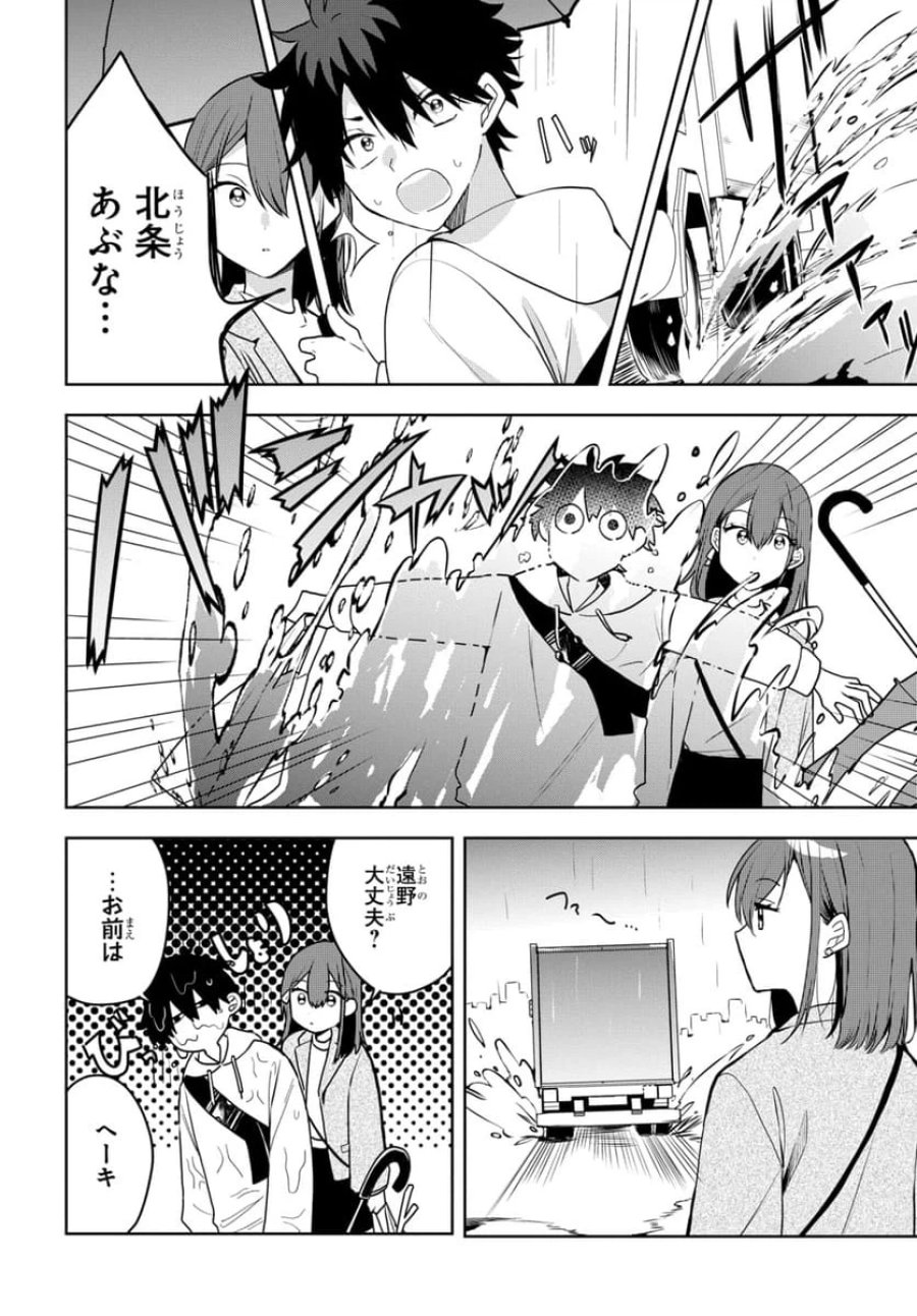 おそらくカノジョは俺の兄貴を狙ってる 第3話 - Page 14