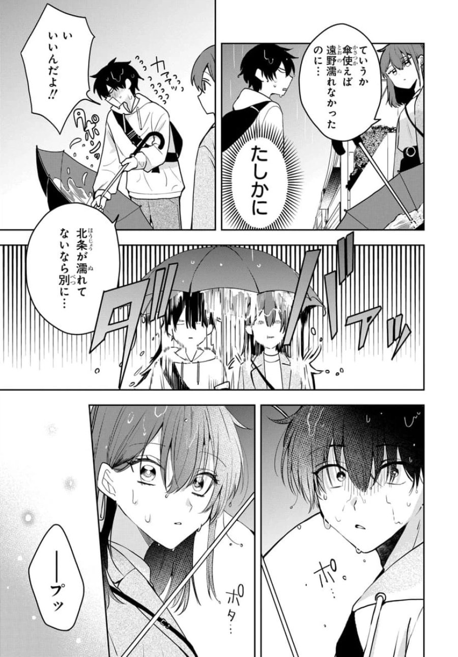 おそらくカノジョは俺の兄貴を狙ってる 第3話 - Page 15