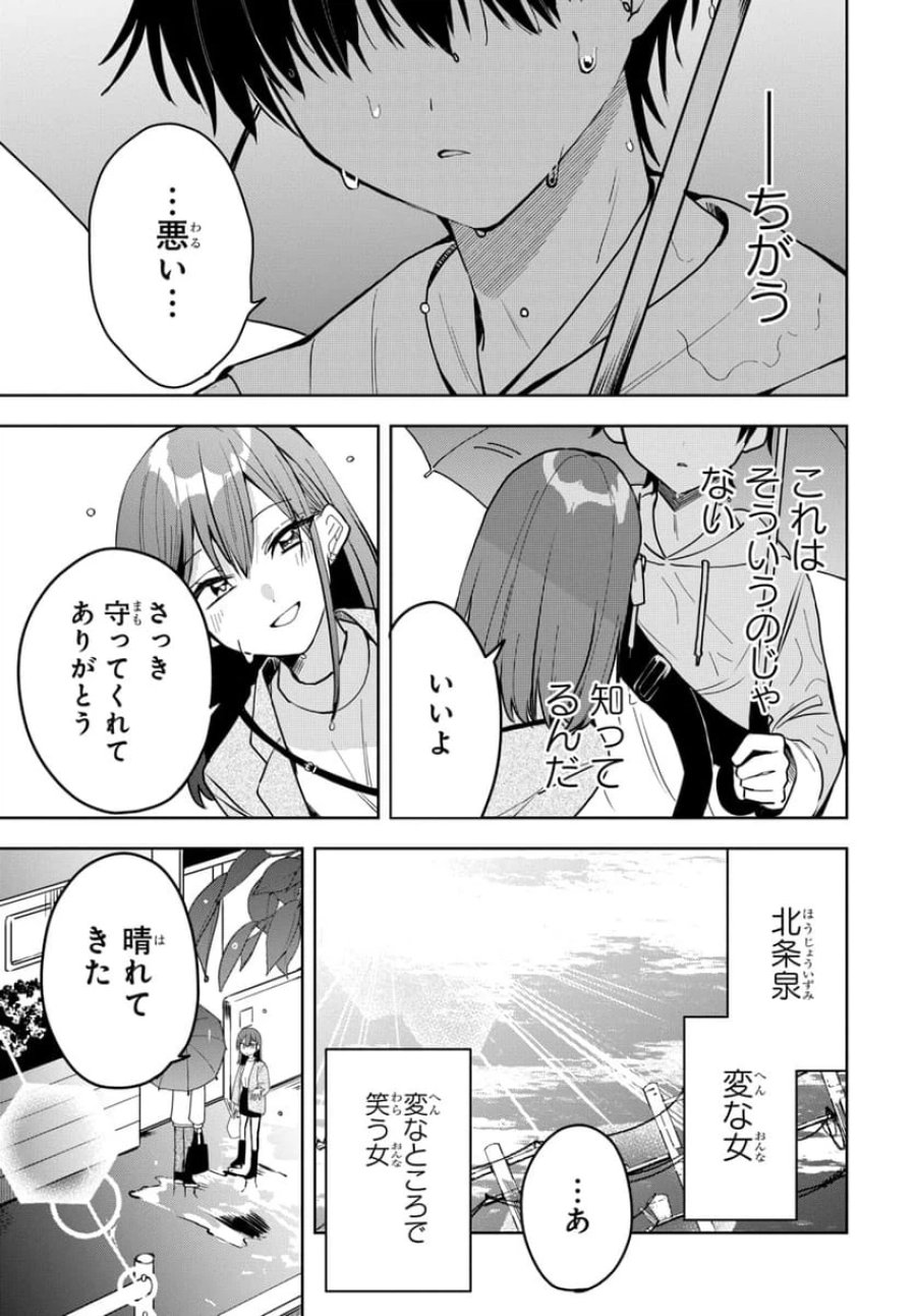 おそらくカノジョは俺の兄貴を狙ってる 第3話 - Page 17