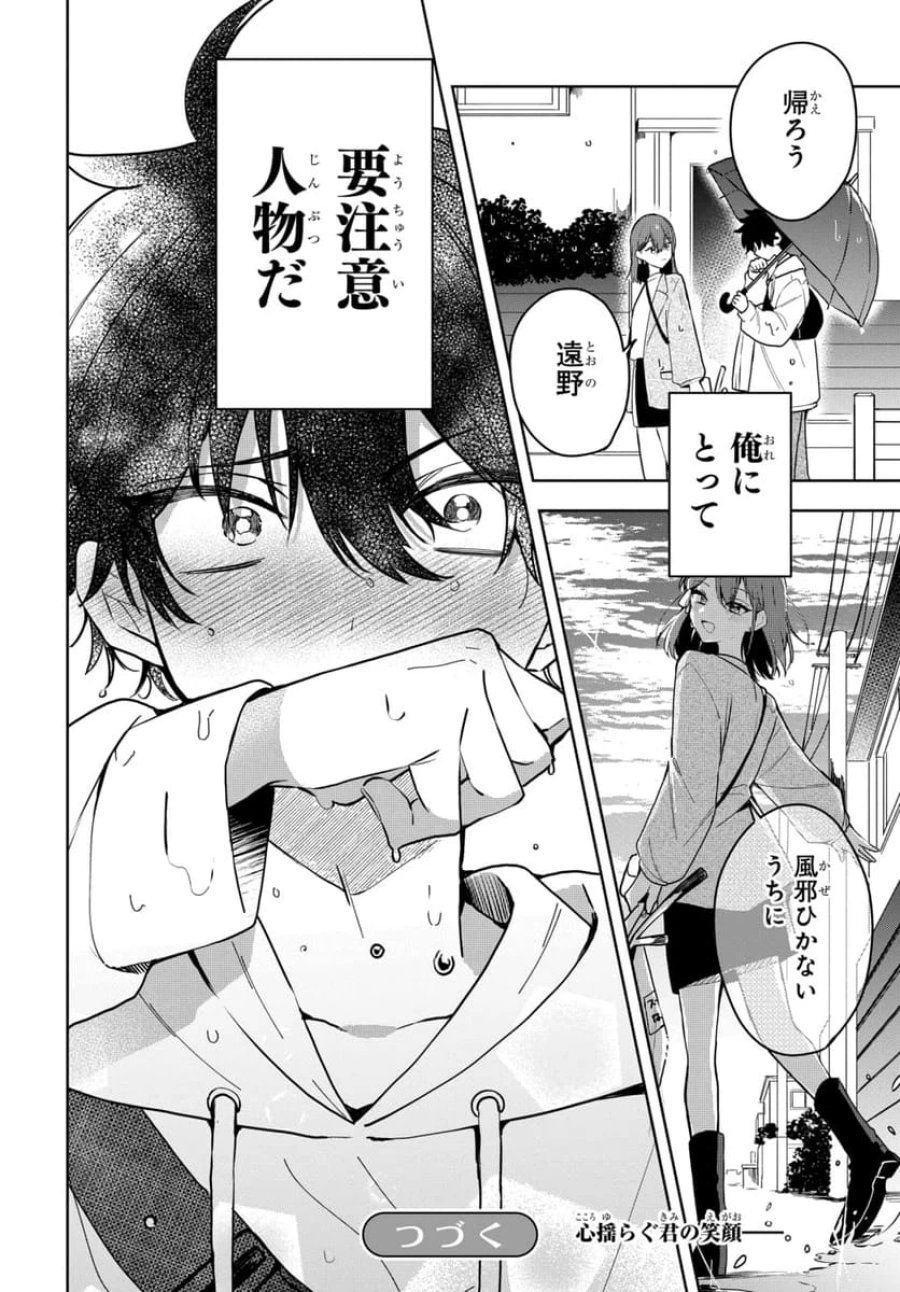 おそらくカノジョは俺の兄貴を狙ってる 第3話 - Page 18