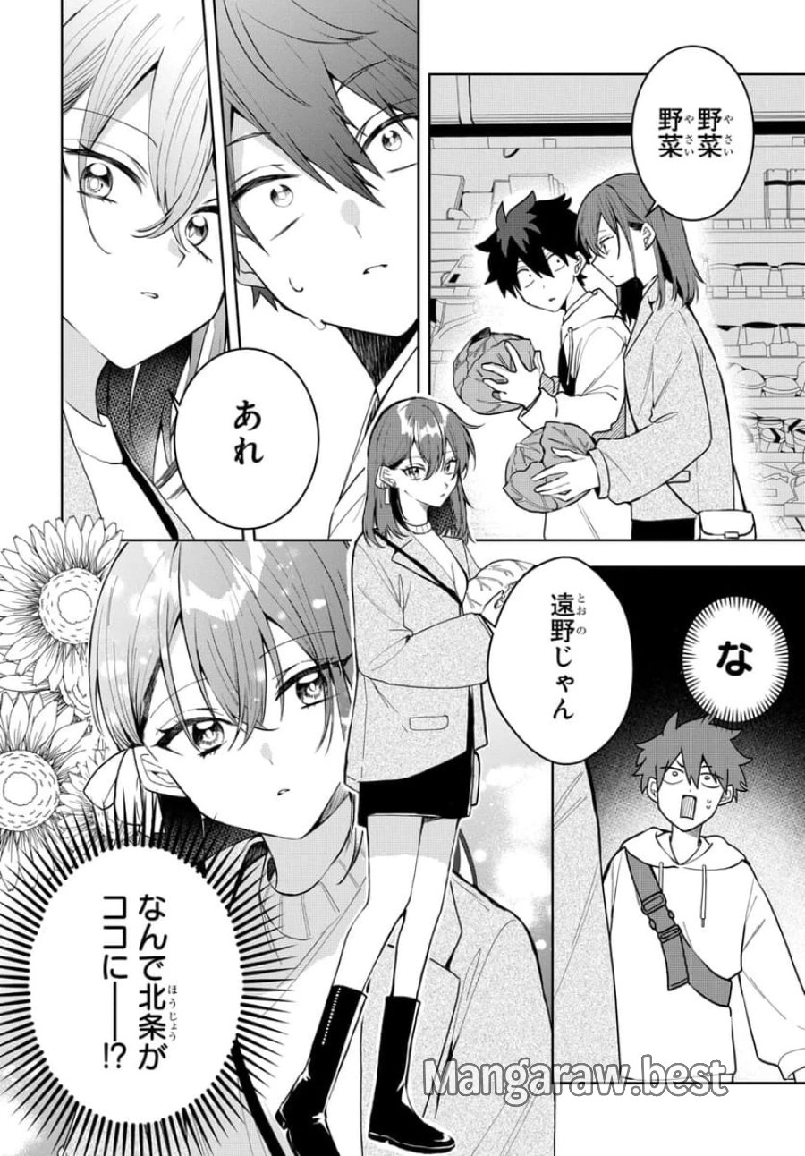 おそらくカノジョは俺の兄貴を狙ってる 第3話 - Page 2