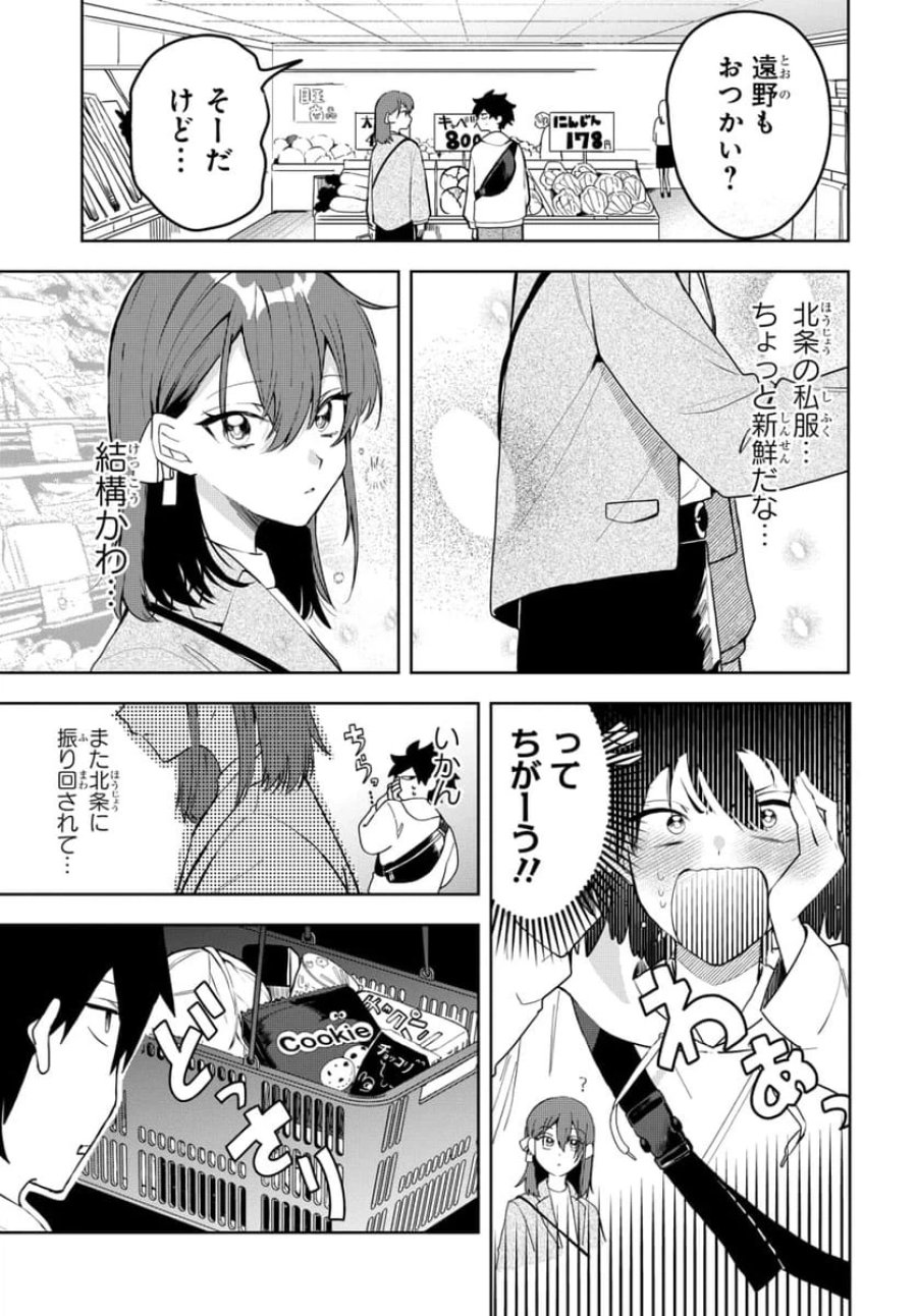 おそらくカノジョは俺の兄貴を狙ってる 第3話 - Page 3
