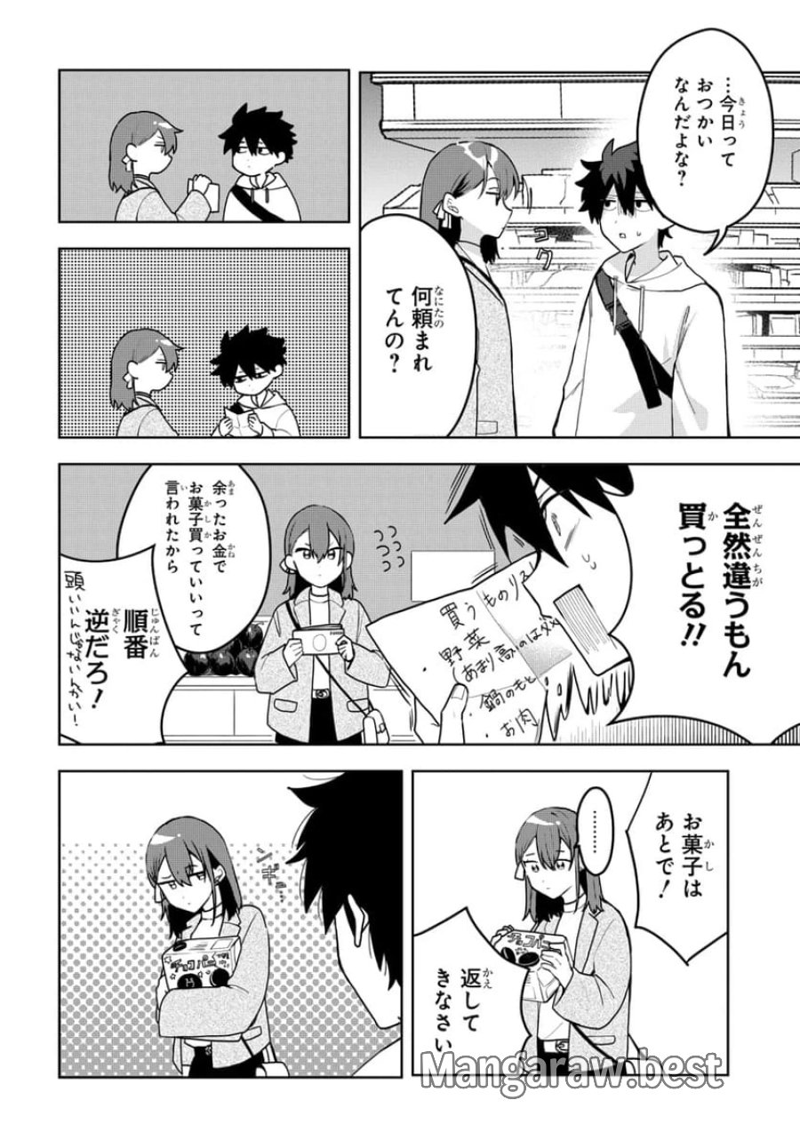 おそらくカノジョは俺の兄貴を狙ってる 第3話 - Page 4