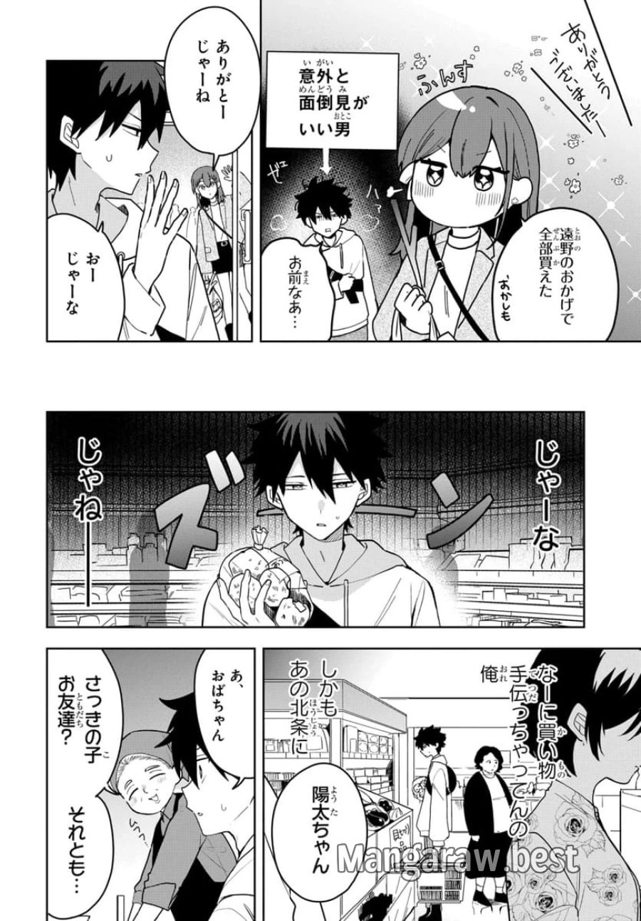 おそらくカノジョは俺の兄貴を狙ってる 第3話 - Page 6
