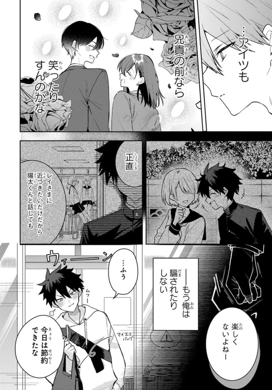 おそらくカノジョは俺の兄貴を狙ってる 第3話 - Page 8