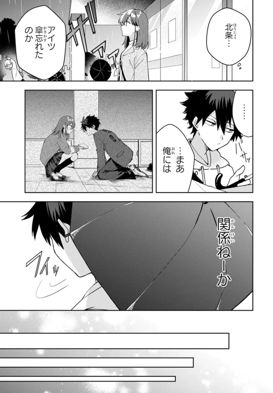 おそらくカノジョは俺の兄貴を狙ってる 第3話 - Page 9