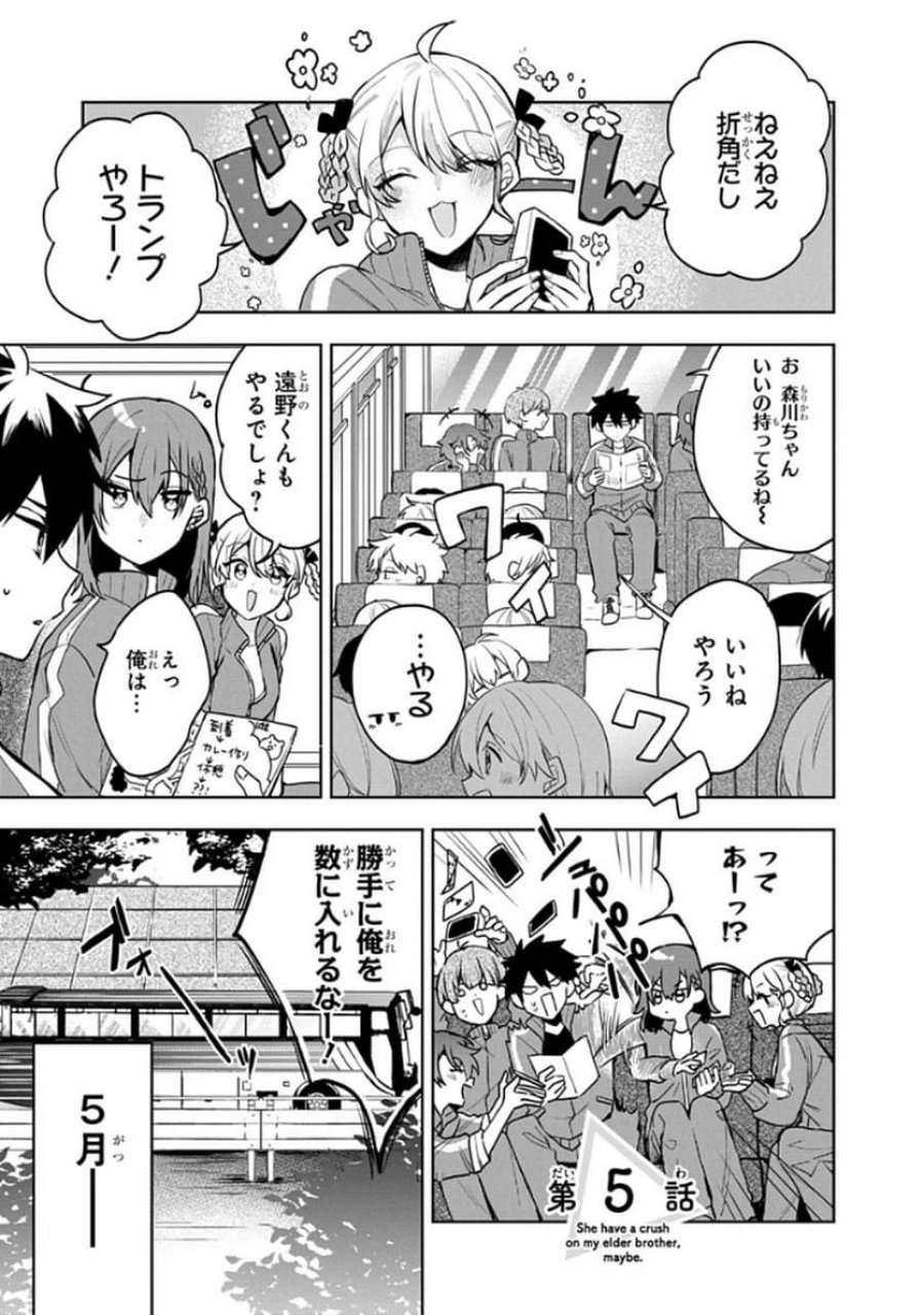 おそらくカノジョは俺の兄貴を狙ってる 第5話 - Page 1