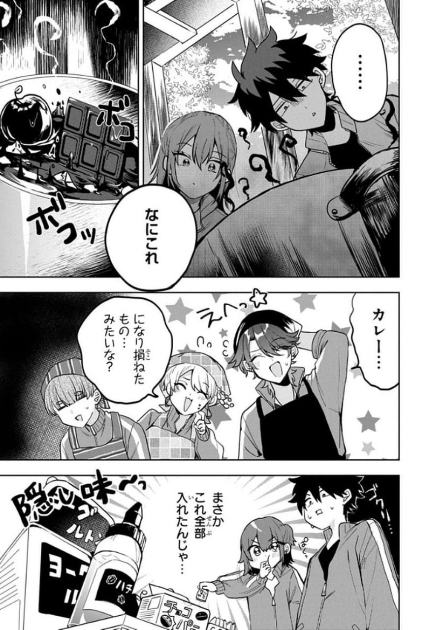 おそらくカノジョは俺の兄貴を狙ってる 第5話 - Page 11
