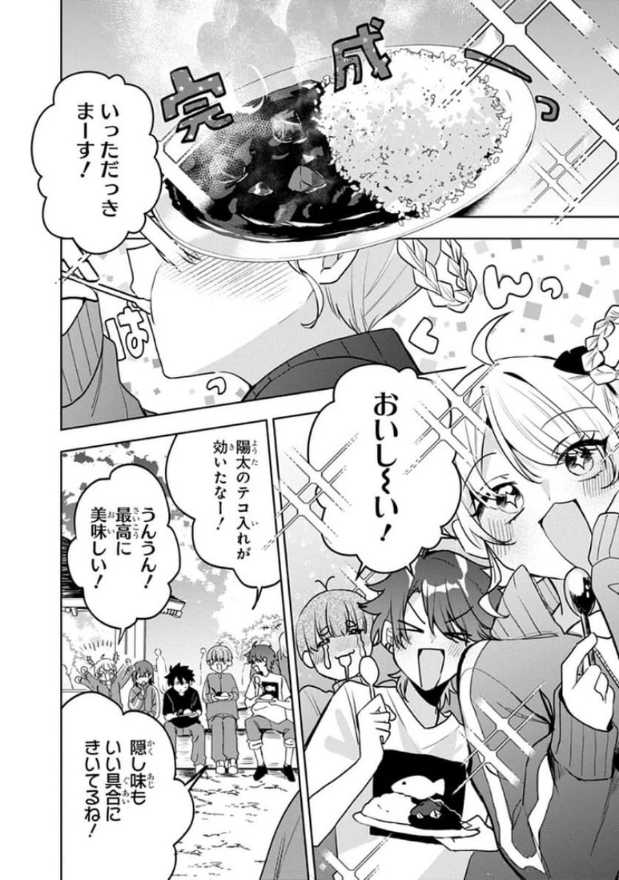 おそらくカノジョは俺の兄貴を狙ってる 第5話 - Page 14