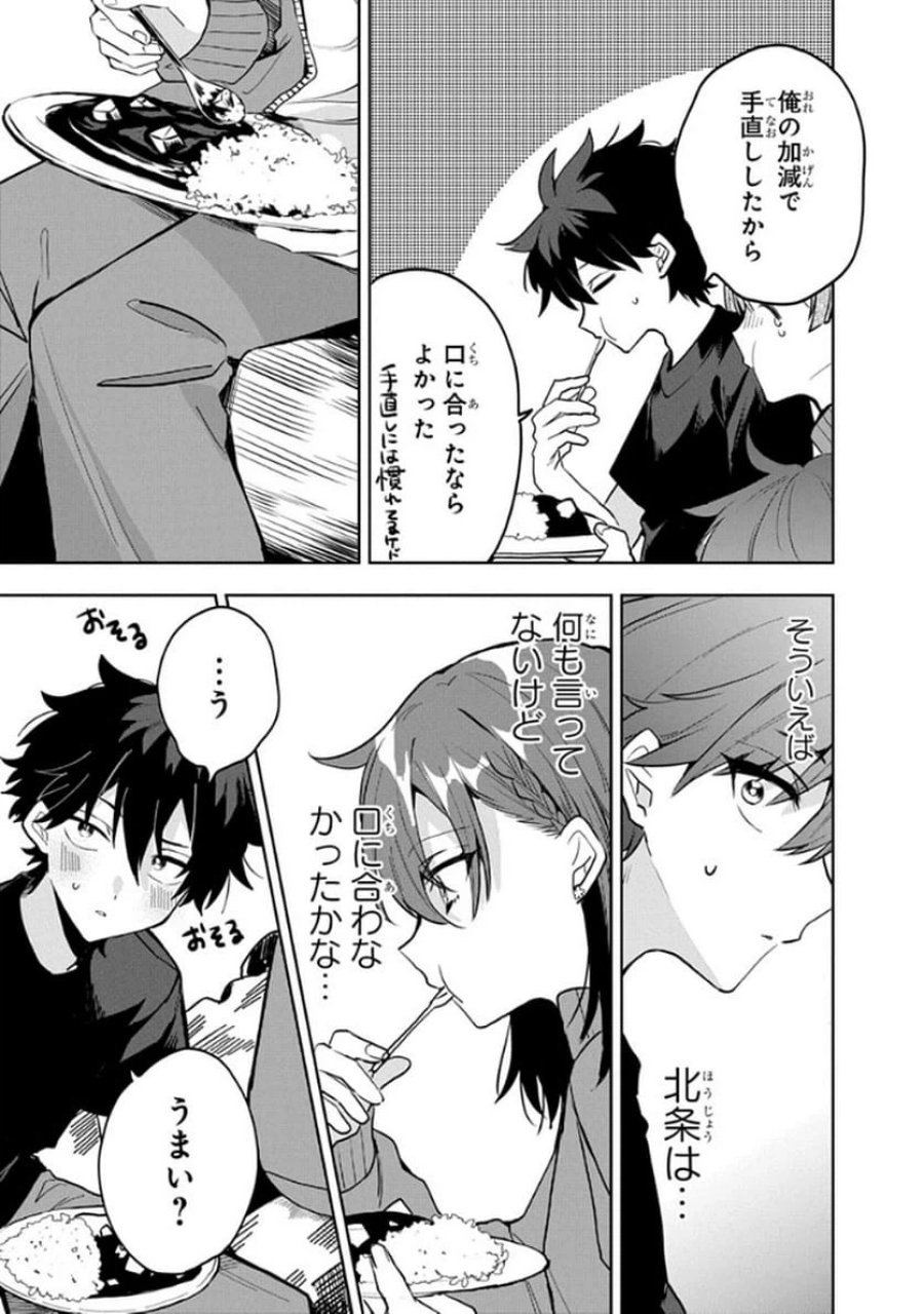 おそらくカノジョは俺の兄貴を狙ってる 第5話 - Page 15